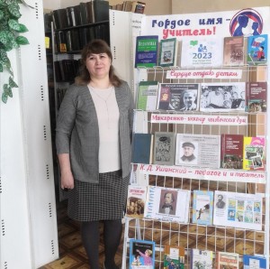 «Учитель на страницах книг»