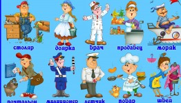 Познавательная игра «Угадай профессию»