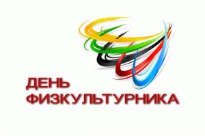 Спортивно-игровая программа «На зарядку становись»