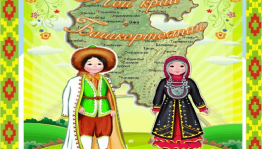 «Мой отчий край»