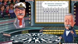 Игра «Поле чудес»