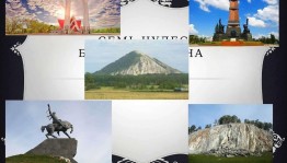 Конкурс детских рисунков «Семь чудес Башкортостана»