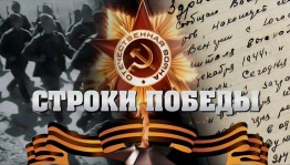 Библиодайджест «Строка к строке о той войне»