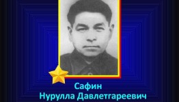 Урок мужества «Герой наш, наш земляк Н.Д. Сафин»