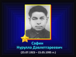 Урок мужества «Герой наш, наш земляк Н.Д. Сафин»