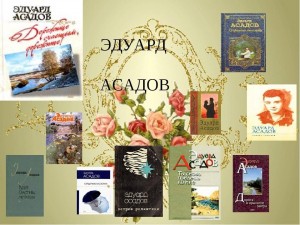 «Строки о мужестве и любви»