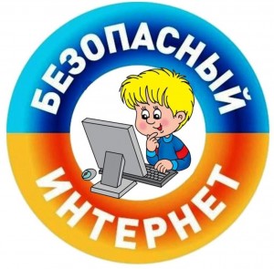 Беседа «Безопасность в сети Интернет»