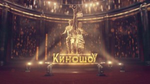 Развлекательная игра «КиноШоу»