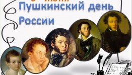 «Путешествие по сказкам А.С. Пушкина»