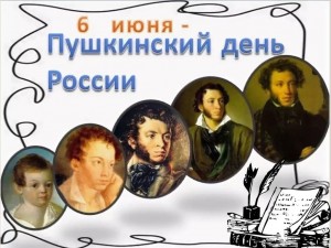 «Путешествие по сказкам А.С. Пушкина»