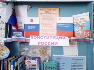 «Знатоки Конституции»