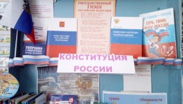 «Знатоки Конституции»