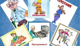 Беседа «Чья профессия нужней, интересней и важней».