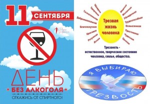 «В трезвости сила»