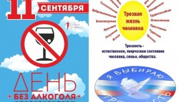 «В трезвости сила»