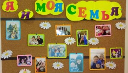 Фотовыставка «Всего дороже – семья»