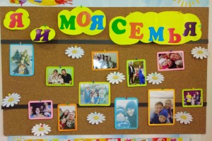 Фотовыставка «Всего дороже – семья»