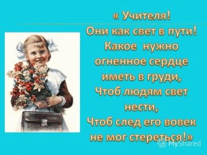 Беседа«Не смейте забывать учителей»