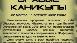 В Республиканском музее Боевой Славы подготовили интерактивную экскурсионную программу