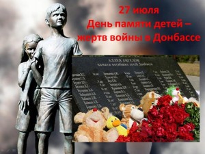 Акция «Маленькие ангелы Донбасса»