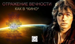 День памяти Виктора Цоя «Вечно живая легенда»