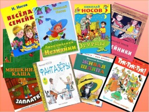 «Весёлая страна Носова»