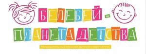 23 и 24 мая в г. Белебей состоится муниципальный конкурс детского творчества.