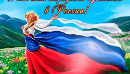 «Моя любимая Россия»