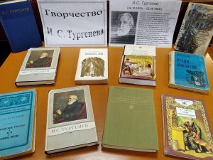 Выставка-обзор«Творчество И.С. Тургенева»