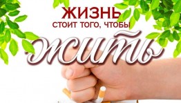 «День отказа от курения».