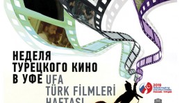 В кинотеатре "Родина" проходят показы в рамках Дней турецкого кино