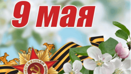 Торжественный митинг«Живём и помним»