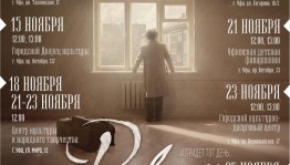 Уфимцев приглашают посмотреть «Дневник поэта» и познакомиться с авторами фильма
