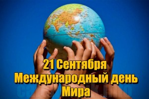 Урок мира «Мы за мир Земле»