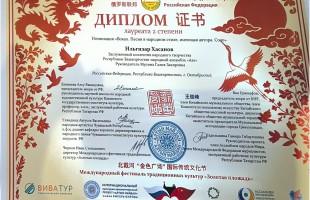 Народный хор «Аяз» из Башкортостана одержал три победы на международном фестивале в Китае