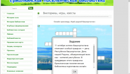Онлайн кроссворд «Край родной-Башкортостан»