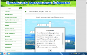 Онлайн кроссворд «Край родной-Башкортостан»