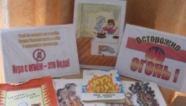 Час полезных советов «Пожарная безопасность»