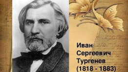 Иван Тургенев: писатель на все времена