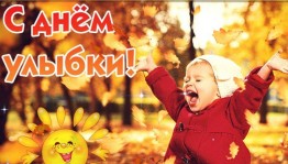 Инфочас «Улыбка»