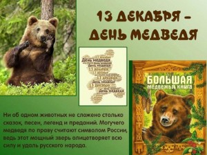Конкурс детских рисунков «Мой любимый медведь!».