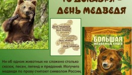 Конкурс детских рисунков «Мой любимый медведь!».