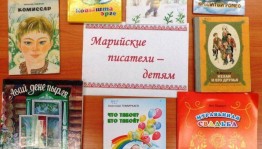 Краеведческий час «Марийские писатели детям»