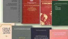 Презентация биографии «Жизнь и творчество В. А. Сухомлинского»