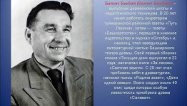 Литературный час«По страницам произведения Баязита Бикбая»