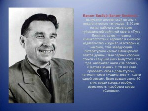 Литературный час«По страницам произведения Баязита Бикбая»