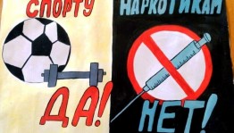 Спорту–да! Наркотикам–нет!