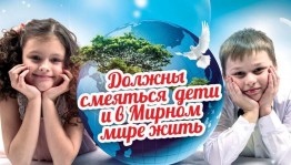 Игровая программа «Должны смеяться дети»