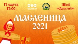 Ufa citizens will celebrate Maslennitsa