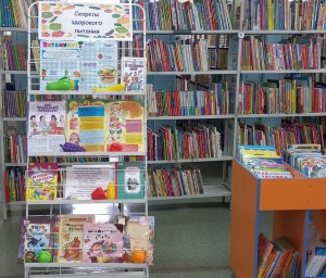 «Секреты здорового питания»